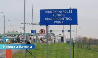 Проезд через границу Латвии платный: в силу вступили новые правила.