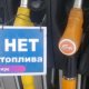 Россия на грани топливного кризиса: власти ввели полный запрет на экспорт бензина.