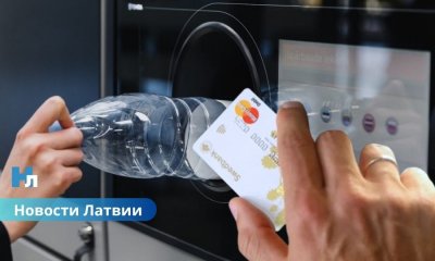 В Латвии изменится система депозитной тары: деньги за бутылки можно будет получать прямо на банковский счёт.