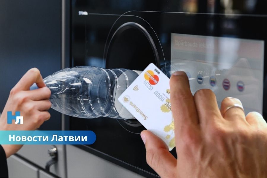 В Латвии изменится система депозитной тары: деньги за бутылки можно будет получать прямо на банковский счёт.