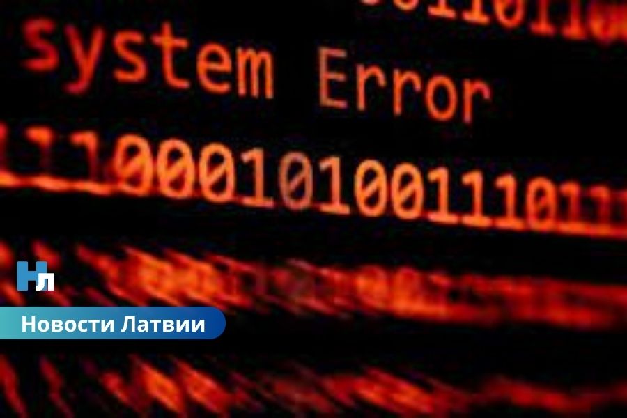Масштабная кибератака парализовала сайты латвийских госучреждений: работа восстановлена.
