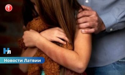 Пойман через камеры: в Риге педофил с уголовным прошлым получил 13 лет за растление девятилетней девочки