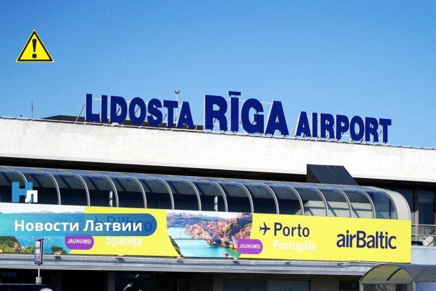 ✈️ Из-за подозрения на дрон аэропорт «Рига» временно приостанавливал полёты.