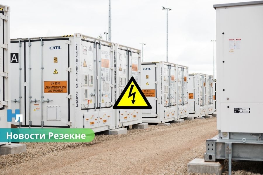 💡 В Резекне откроют одну из крупнейших энергонакопительных систем в ЕС.