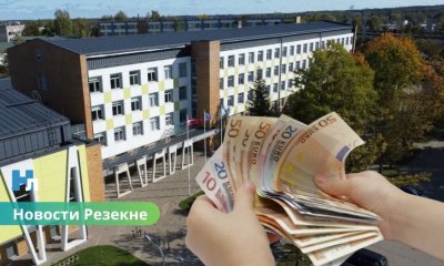 💶 В Резекненском техникуме началась служебная проверка из-за возможного хищения средств.