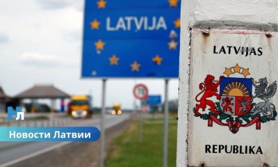 ⚖️ Латвия ужесточает правила для граждан третьих стран: новые проверки, ограничения и контроль.