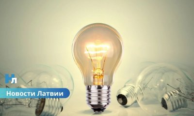В Латвии — энергетические изменения: теперь электричество считают каждые 15 минут!