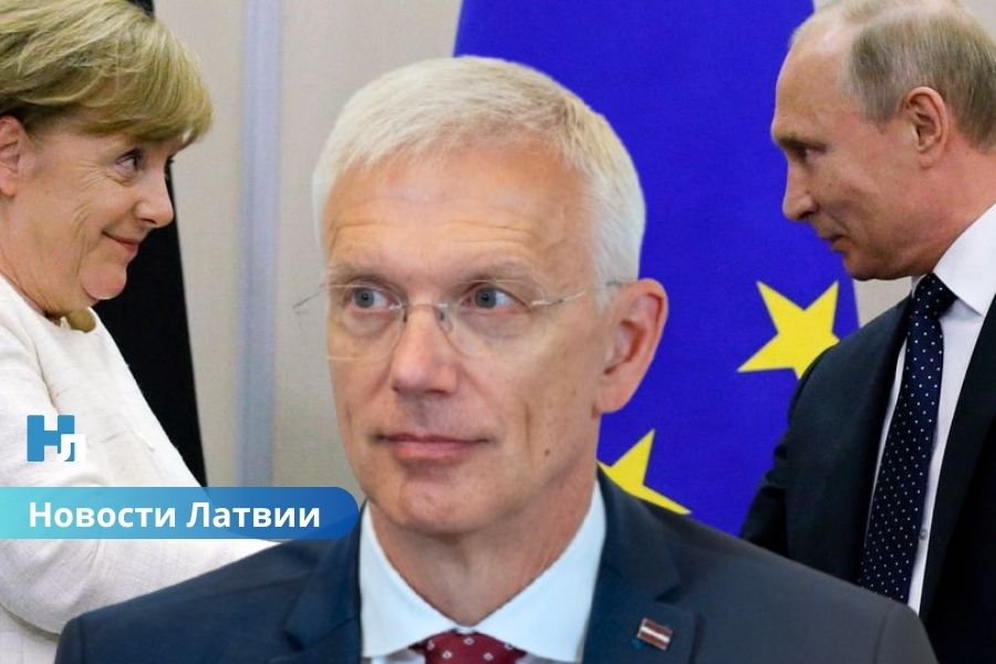 Кариньш резко ответил Меркель: “Удивительно, что она до сих пор не поняла Россию”.