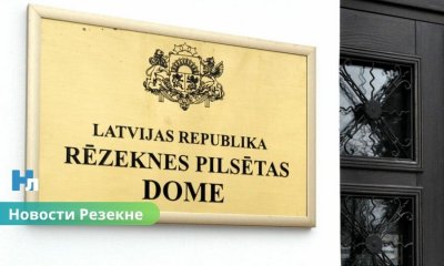 💶 Минфин призывает Резекне к строгой финансовой дисциплине: каждый евро под контролем.