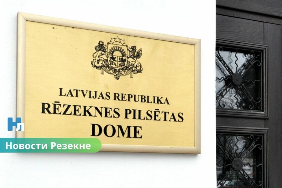 💶 Минфин призывает Резекне к строгой финансовой дисциплине: каждый евро под контролем.