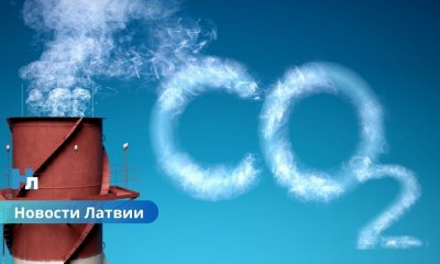 Латвии грозит штраф в 300 миллионов евро: ЕС требует внедрения системы углеродных квот.