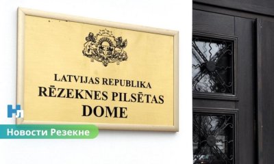 В Резекне планируют ликвидировать Управление образования: в повестке думы — громкие кадровые решения.
