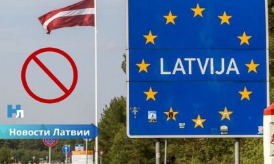 Россия пообещала помочь 800 гражданам, которым Латвия приказала покинуть страну до 13 октября