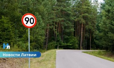 🚗 С 15 октября — новые ограничения скорости: в Латвии почти нигде нельзя будет ехать быстрее 90 км/ч.