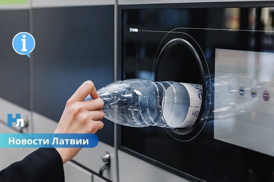 С 1 ноября в Латвии вводятся нововведения при сдаче тары.
