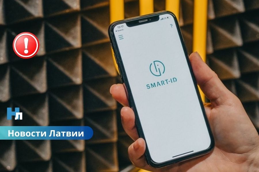 ⚠️ ВИДЕО ⟩ Мошенники придумали новую схему с поддельным Smart-ID — жители Латвии теряют тысячи евро.