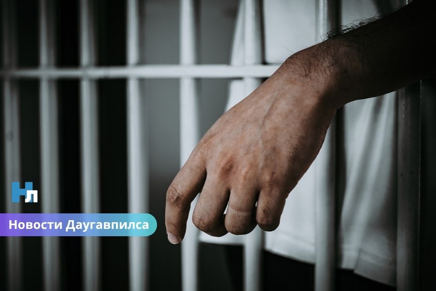 В Даугавпилсе будет закрыта одна из тюрем.