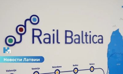 🇱🇻 Правительство требует сократить административные расходы по Rail Baltica: министерствам поставлены новые задачи.