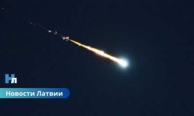 Яркий болид вновь осветил небо над Латвией: жители наблюдали второй метеор за месяц.