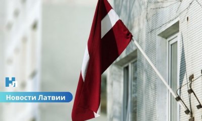 Как правильно обращаться с флагом Латвии? Главные правила, о которых забывают даже патриоты.