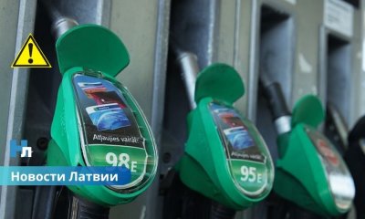 Эксперт предупреждает о возможном росте цен на топливо в Латвии из-за санкций США против "Роснефти" и "Лукойла".
