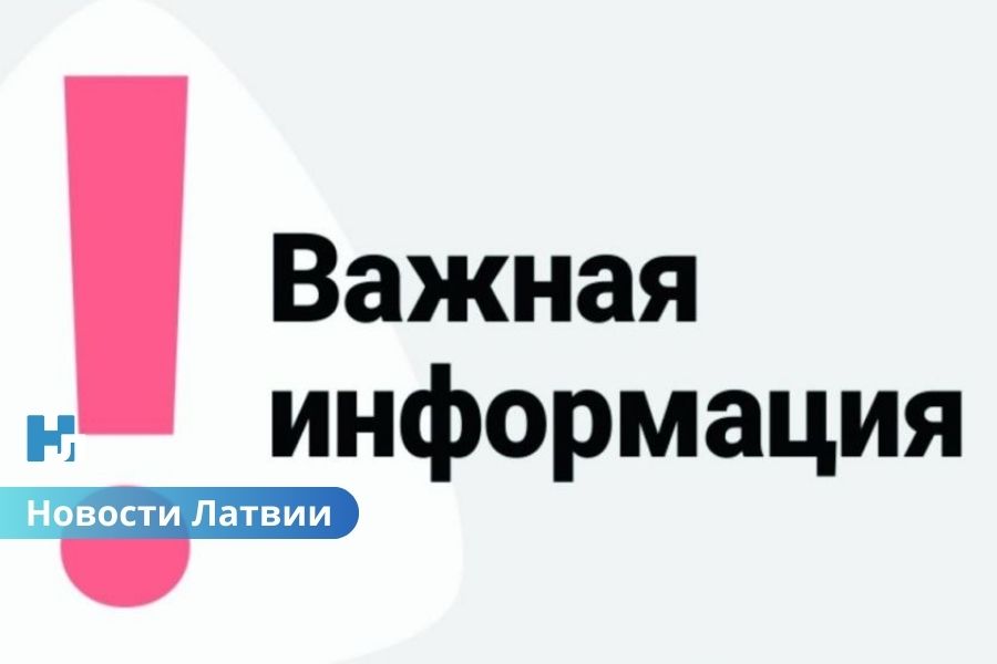 Сирены, вибрация и SMS: Латвию ждёт первая общенациональная проверка системы оповещения.