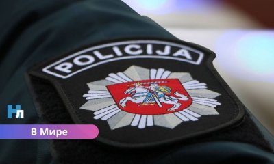 В Литве задержали рекордную партию героина: почти 500 кг наркотиков обнаружены под Вильнюсом.