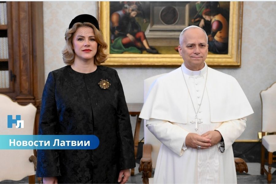 Силиня встретилась с Папой Римским Львом XIV и вручила символичный подарок от Латвии.