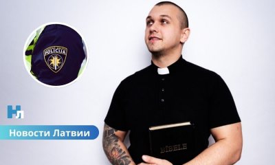 В Государственной полиции Латвии введена новая должность — капеллан. Для чего это надо?