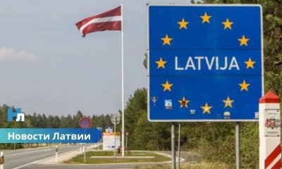 Латвия на грани кризиса: центры для просителей убежища переполнены, МВД требует срочной помощи.