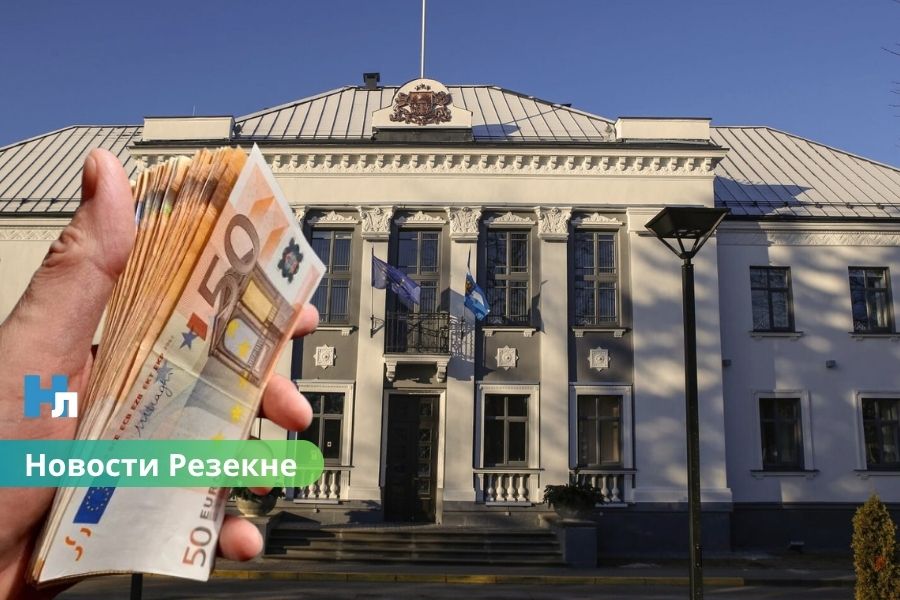 Минфин требует от Резекне сбалансированный бюджет: новые проекты — только после урегулирования финансов.