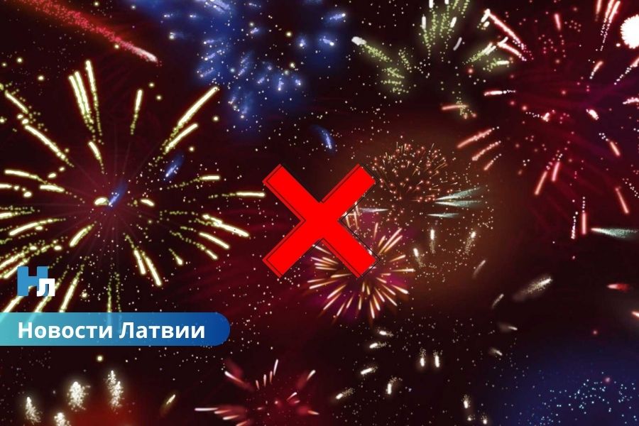 В Риге запретят фейерверки на Лиго: изменения в правилах Рижской думы.