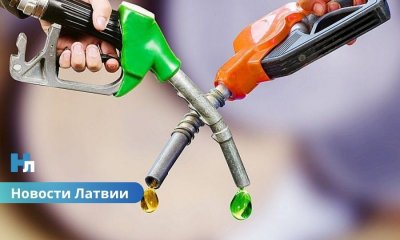 ⛽ В Латвии может появиться новый налог: бензин и дизель подорожает почти на 20 центов за литр.