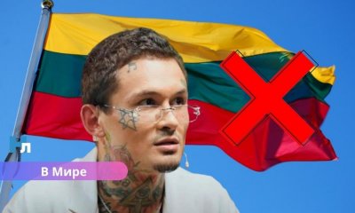 🇱🇹 Литва запретила въезд Моргенштерну: рэпера внесли в «черный список» на 10 лет.