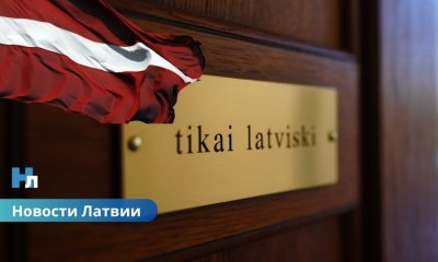 Русскому языку — нет: в Сейме рассматривают идею полного запрета в госструктурах.