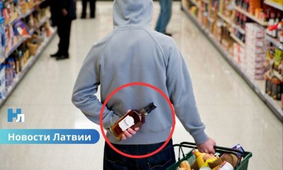 Алкоголь, сладости и обман на кассе: что чаще всего воруют в магазинах Латвии и как действуют воры.