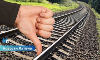 Сейм отклонил предложение о демонтаже железной дороги у границы с Россией.