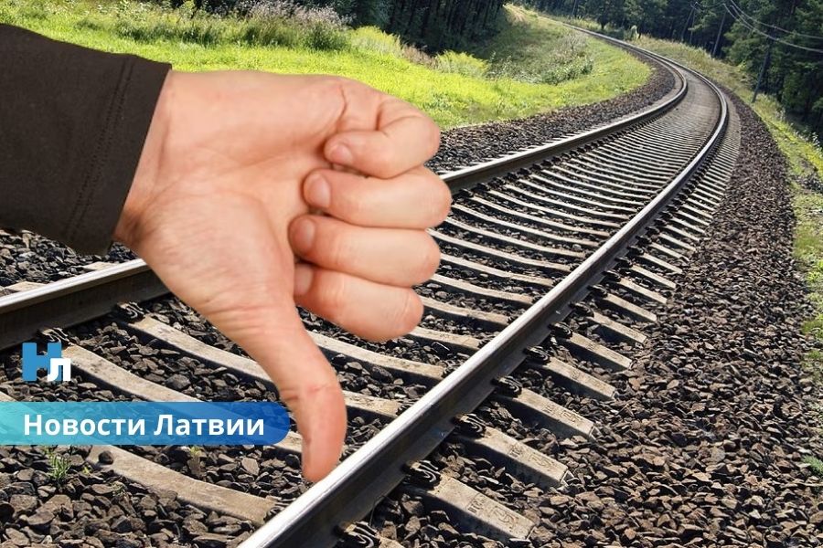 Сейм отклонил предложение о демонтаже железной дороги у границы с Россией.