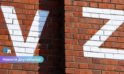 Дело о граффити Z и V в Даугавпилсе передано в прокуратуру: расследование завершено.