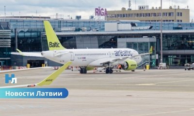 На защиту аэропорта «Рига» от дронов направят 2,42 миллиона евро.