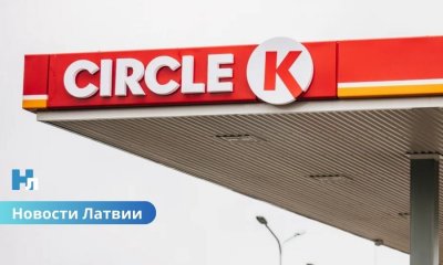 Инновация не прижилась: Circle K прекращает автоматическую оплату топлива.