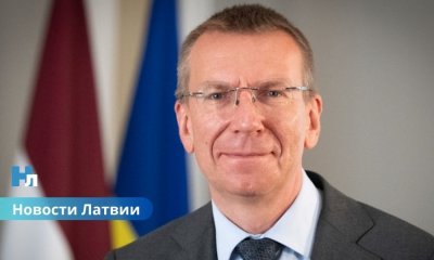 Президент Латвии утвердил госбюджет на 2026 год: рост акцизов, поддержка семей и рекордные расходы на безопасность.