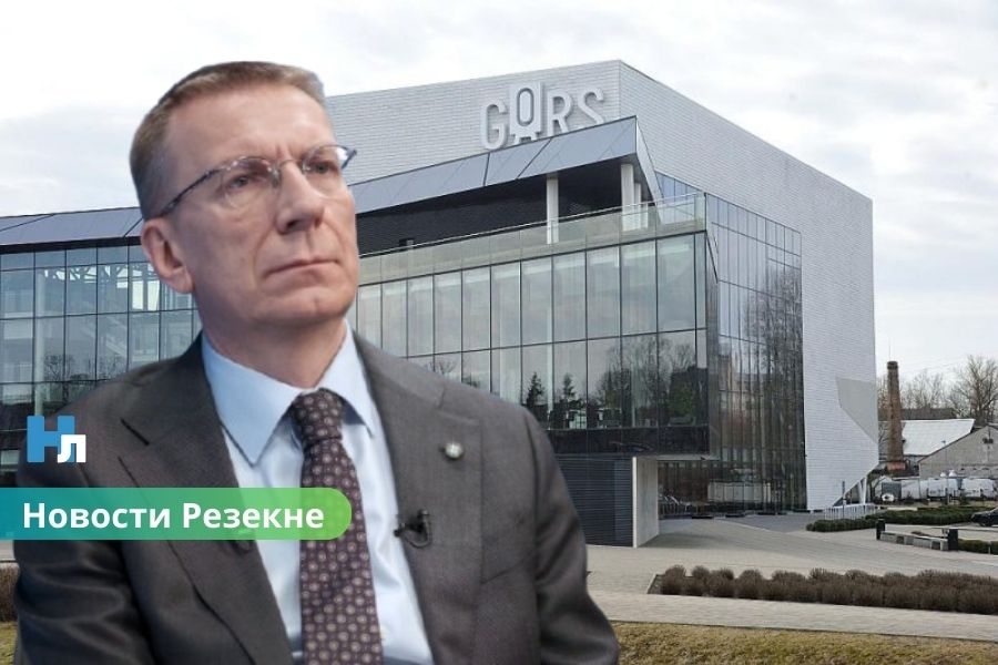 Президент Латвии: концертный зал GORS в Резекне должен оставаться в публичном управлении.