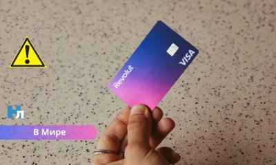 Revolut закрывает счета украинцам в феврале 2026 года из-за требований законодательства страны: что случилось?