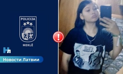 Полиция Латвии разыскивает пропавшую 14-летнюю Лигу Григорьеву: девушка не выходит на связь.