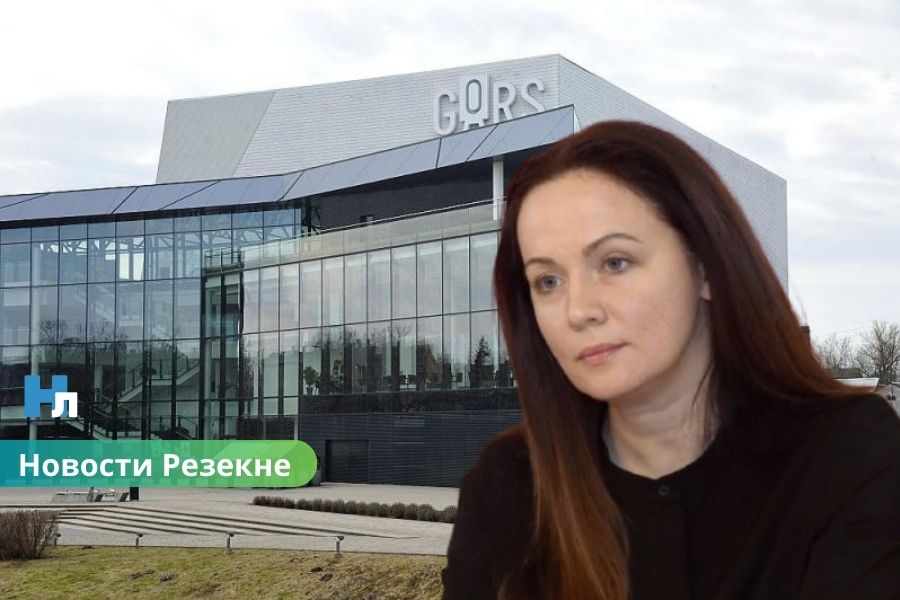 🎭 В Резекне уволили руководителя концертного зала «Gors»: решение вызвало политический резонанс