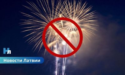 В Риге напомнили о запрете салютов по московскому времени в новогоднюю ночь.
