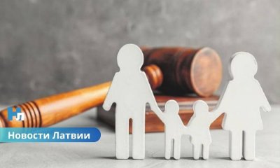 В Латвии предлагают реформировать или ликвидировать сиротские суды: омбудсмен заявляет о системных проблемах.