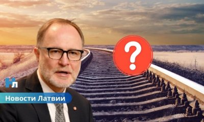 Спрудс: «Ни один военный поезд оккупантов не проедет по территории Латвии».