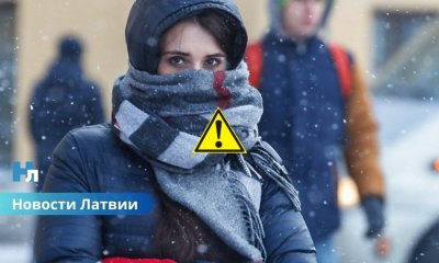 📰 В Латвии зафиксированы самые сильные морозы за последние 13 лет.